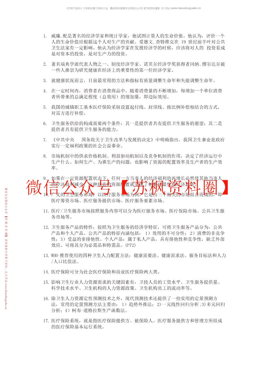 卫生经济学